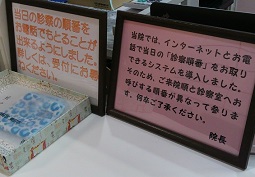 横山内科循環器科医院　順番予約の案内