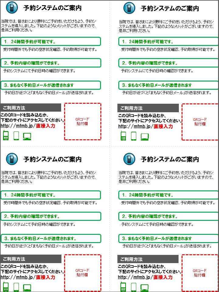 サイト告知ツール:院内掲示用(時間帯予約版)